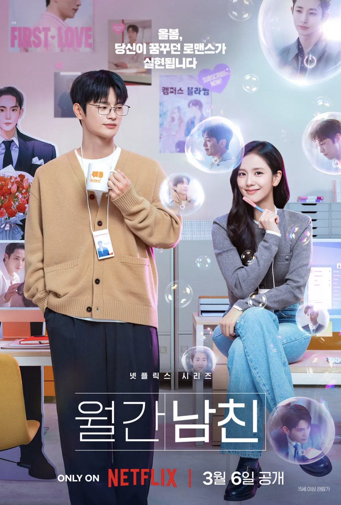 韓国ドラマ「マンスリー彼氏」徹底解説|あらすじ・キャスト・特別出演・世界ランキング・見どころまとめ【Netflix 2026】