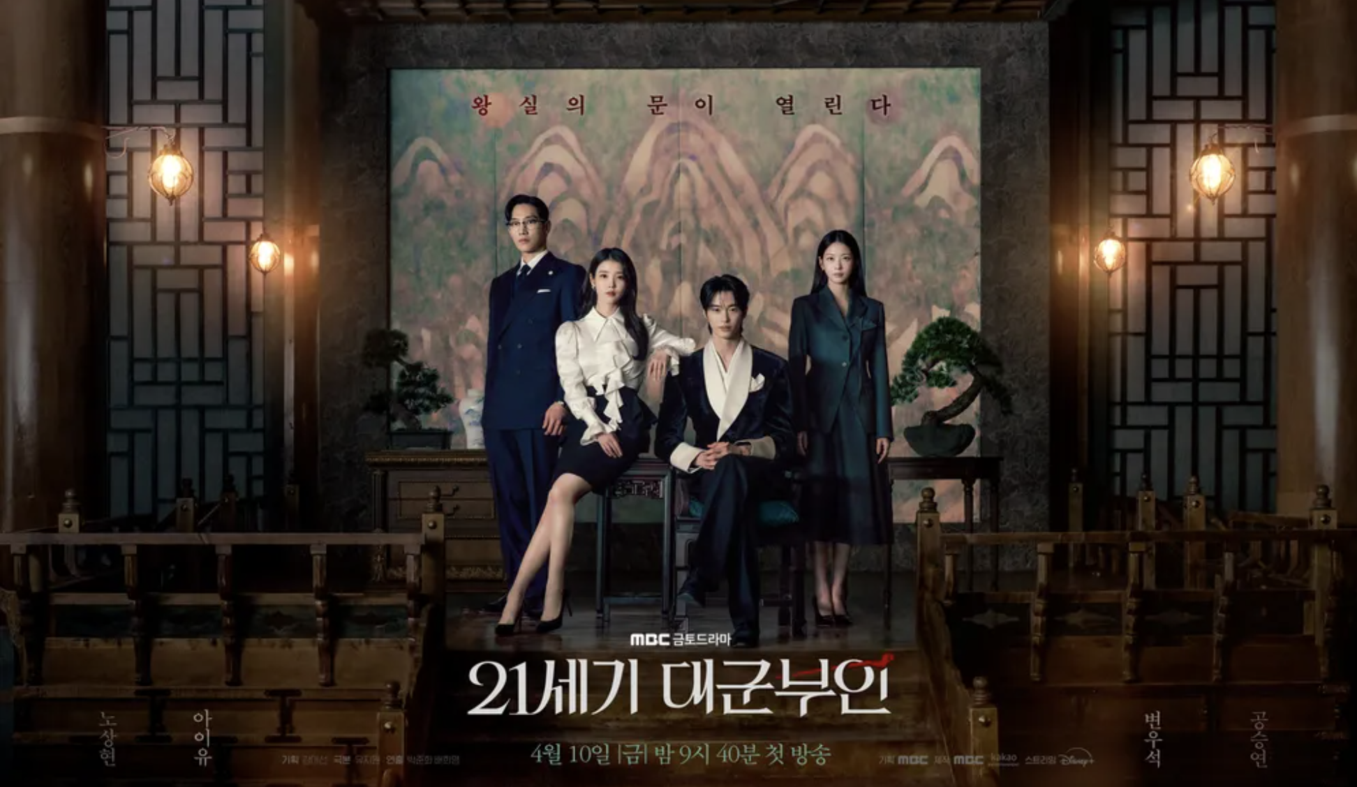 韓国ドラマ「21世紀の大君夫人(21세기 대군부인)」徹底解説|あらすじ・キャスト・世界観・制作陣・見どころ【MBC 2026年4月】