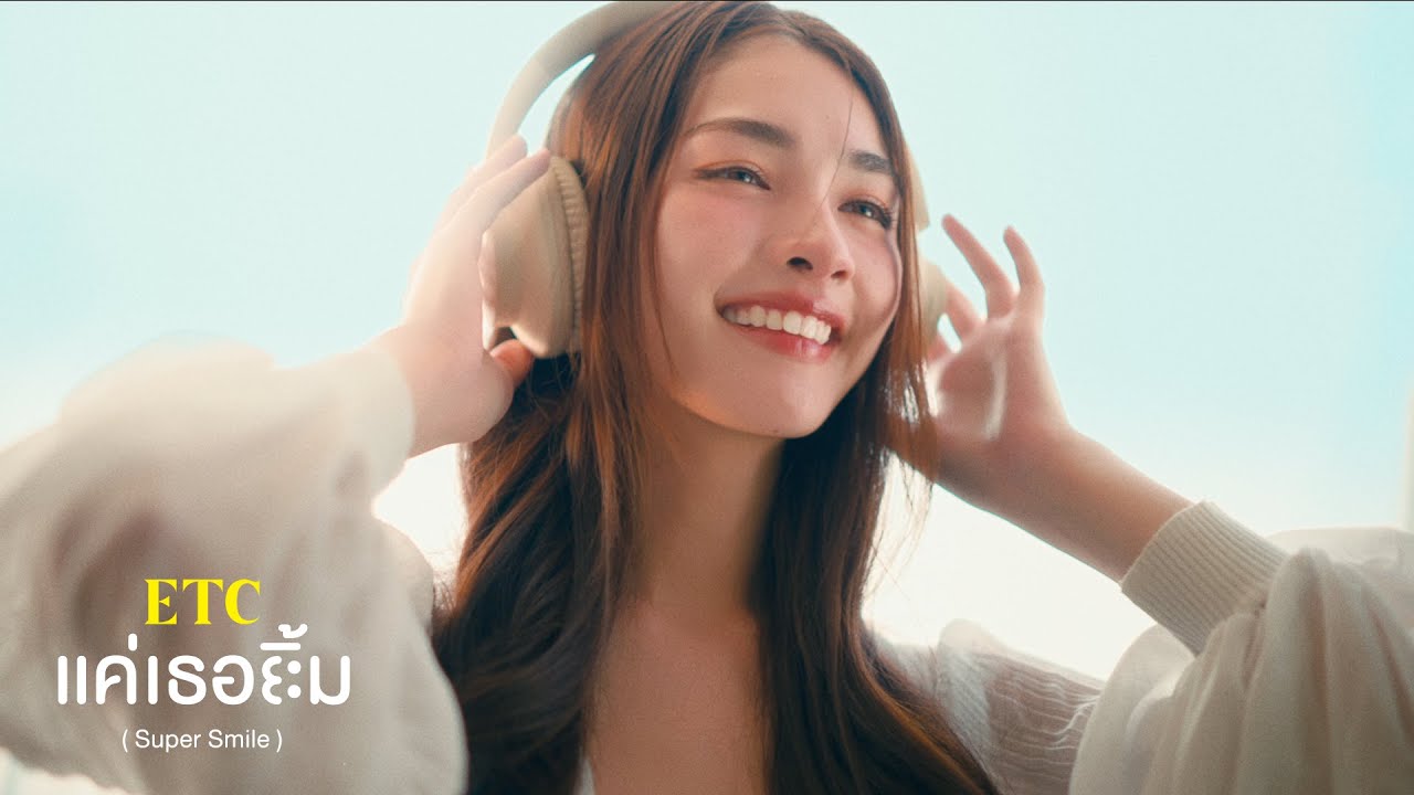 แค่เธอยิ้ม (Super Smile) - ETC. 歌詞