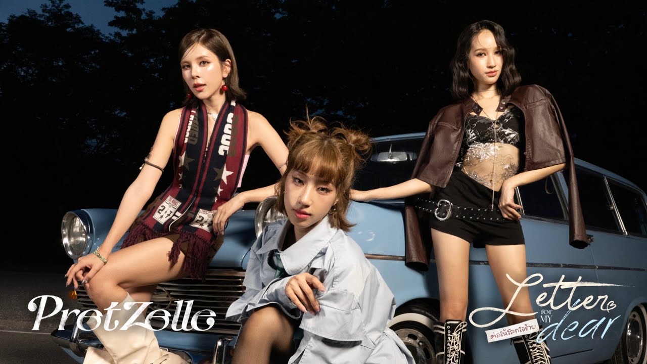 ต่อให้โลกใจร้าย (Letter For My Dear) - PRETZELLE 歌詞