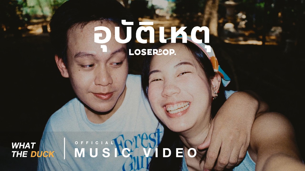 Love Accident- loserpop 歌詞