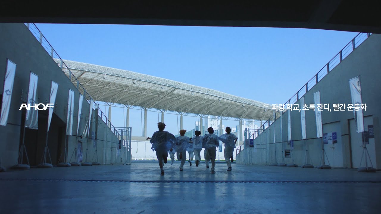 【和訳】AHOF (아홉)- 파랑 학교, 초록 잔디, 빨간 운동화(THE UNIVERSE)