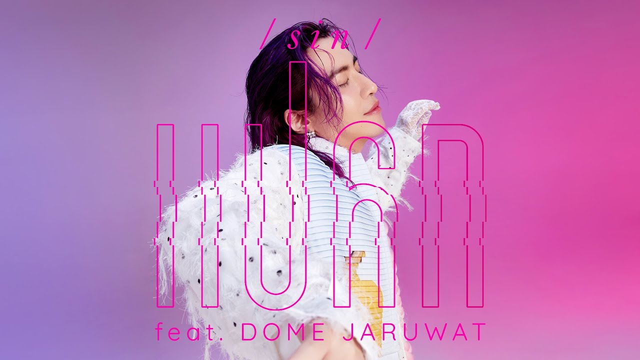 แปลก - SIN feat. Dome Jaruwat 歌詞