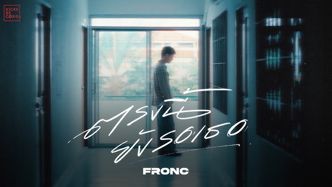 ตรงนี้ยังรอเธอ - FRONC 歌詞