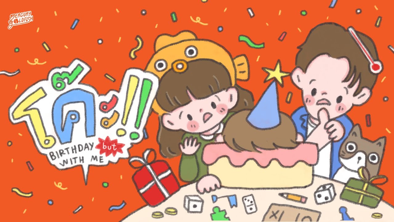 โค๊ะ!! (Birthday but with me) - Mercury Goldfish 歌詞