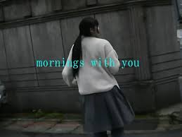 ตื่นเช้า (mornings with you) - memories can wait 歌詞