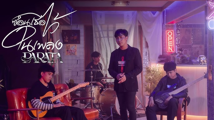 ซ่อนเธอไว้ในเพลง - PARATA 歌詞