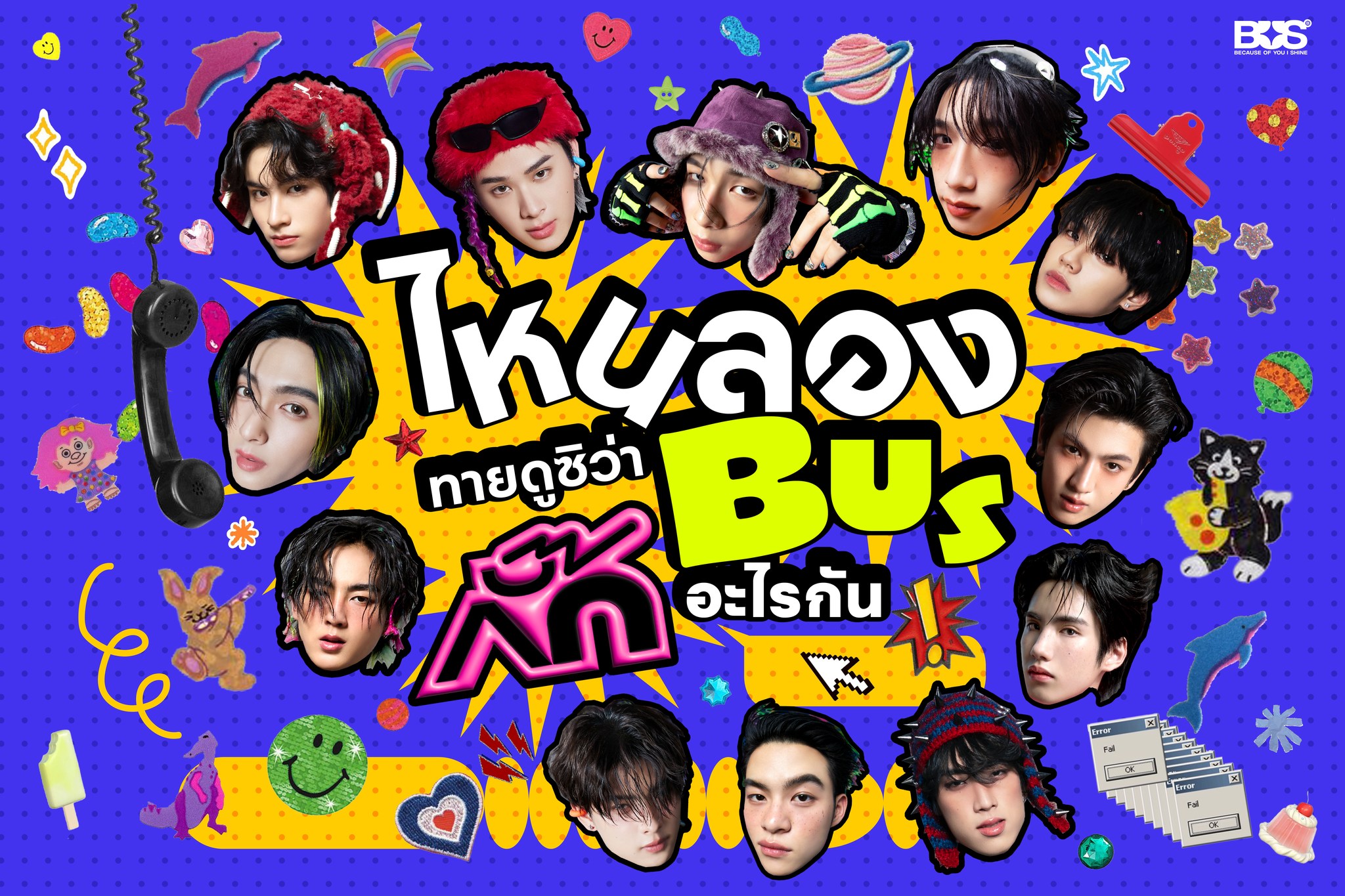 BUS - กั๊ก (No-status Status) 歌詞