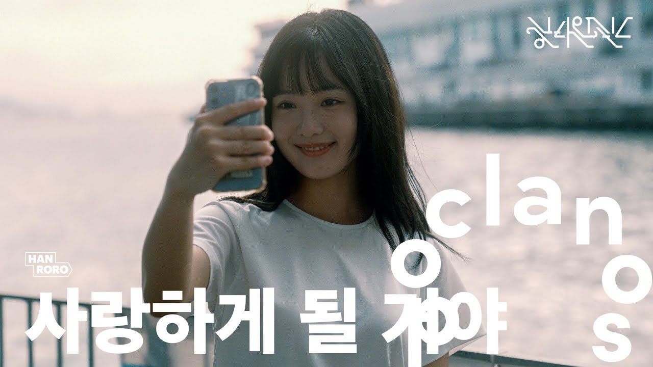 【和訳】ハンロロ (한로로) - Landing in Love (사랑하게 될거야)