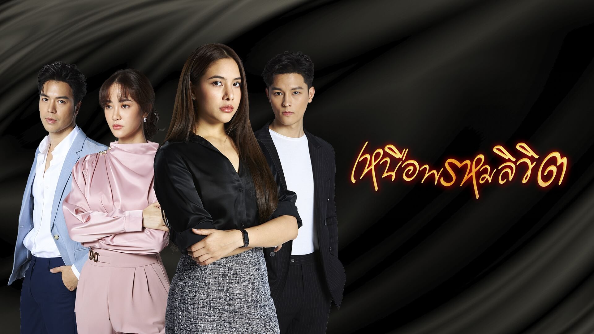 กอดอดีต(OST.เหนือพรหมลิขิต) - บอย ตรัย 歌詞